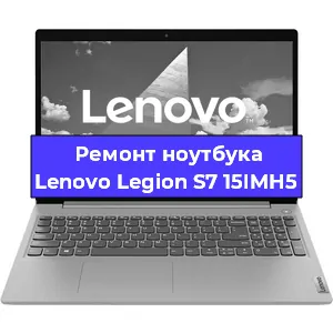 Замена кулера на ноутбуке Lenovo Legion S7 15IMH5 в Тюмени